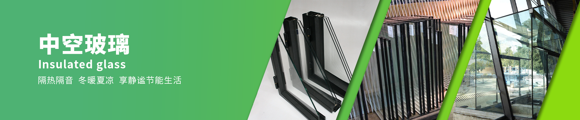 中空玻璃
