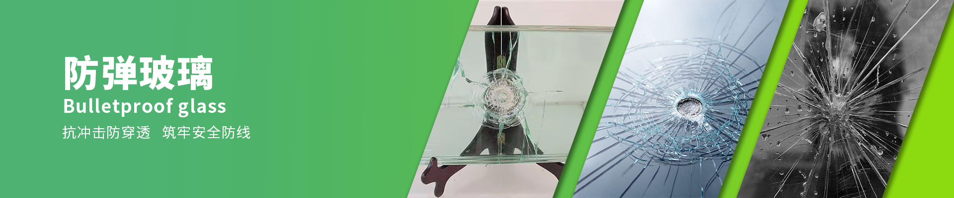 防彈玻璃